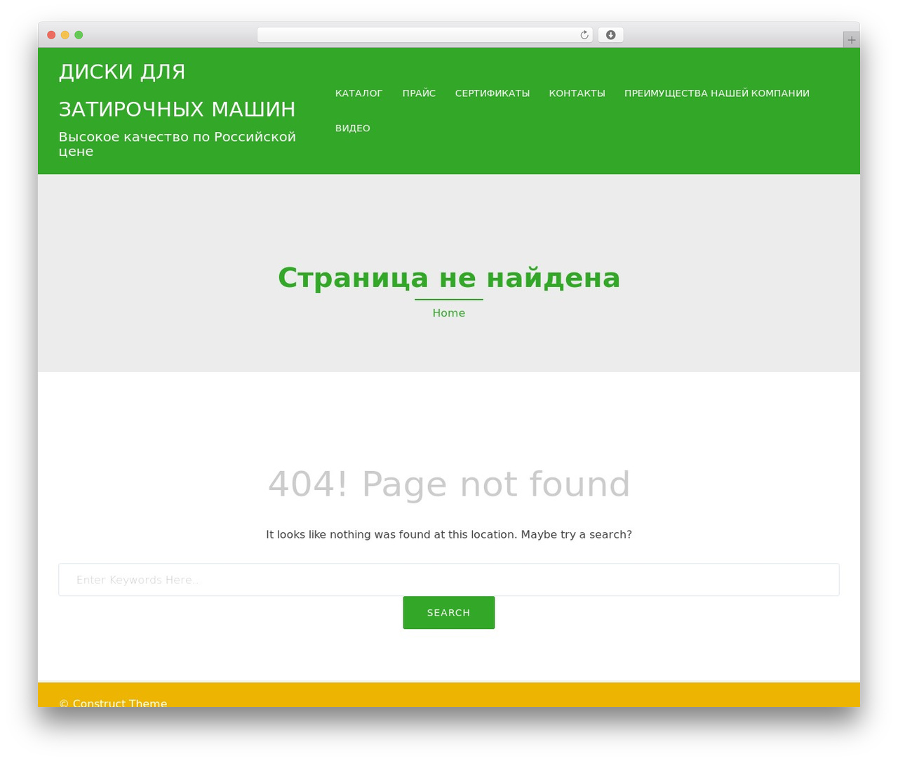 WordPress theme Construct-Ex - stroikammz.ru