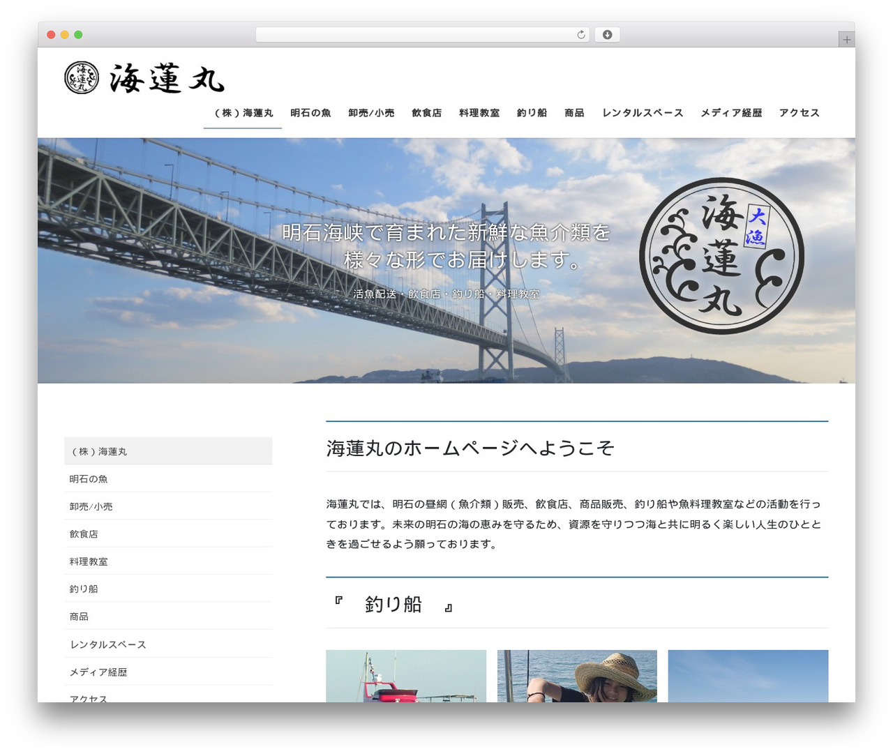 WordPress theme Lightning - akashi-fish.com