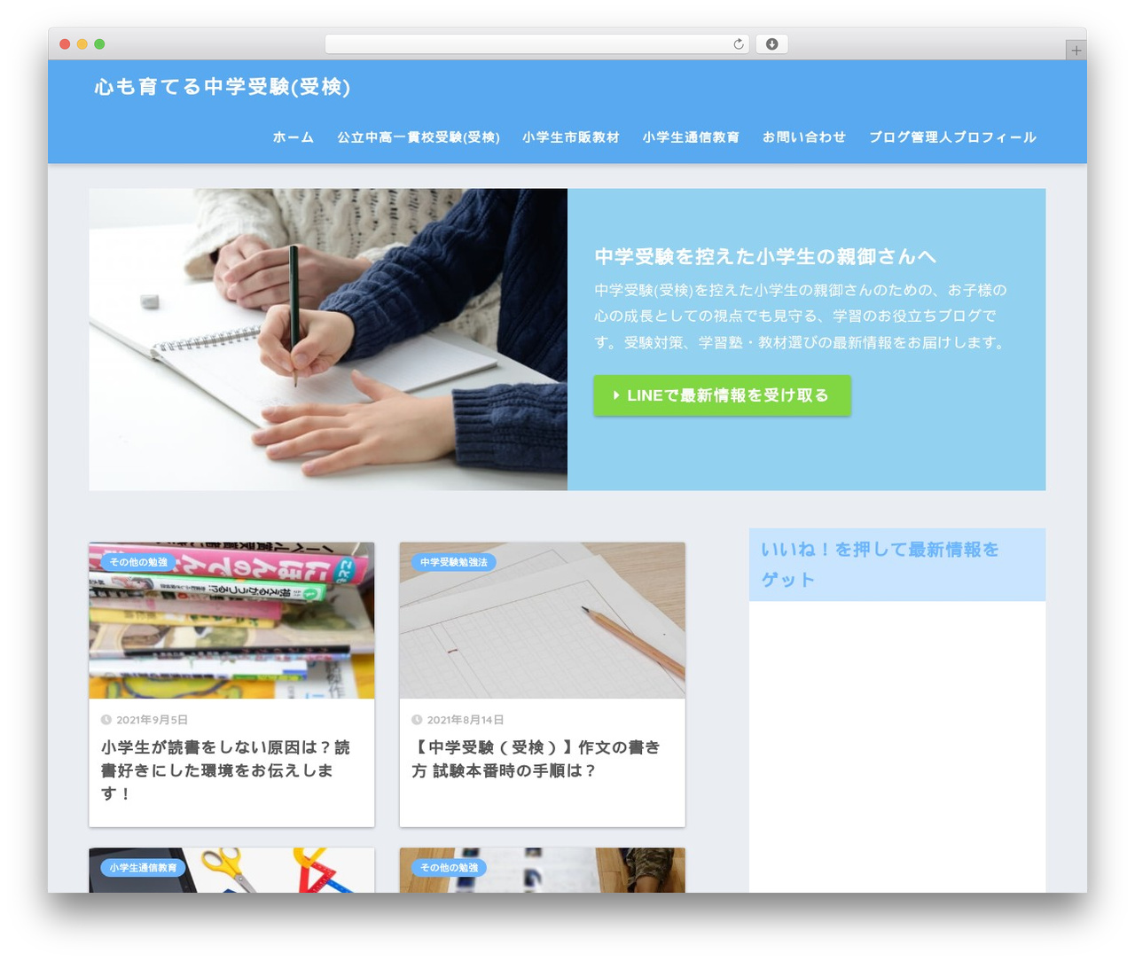 Theme WordPress SANGO - kodomokyoiku.com