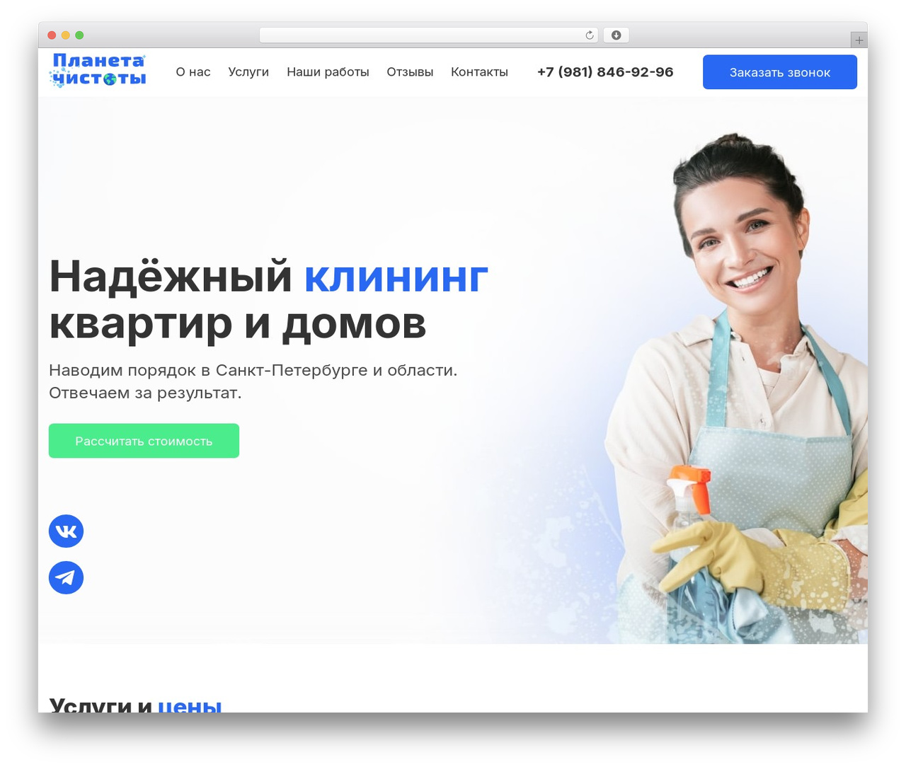 Theme WordPress theme - planet-clean.ru Theme WordPress theme - planet-clean.ru