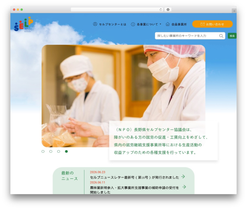 長野県セルプセンター協議会 WordPress theme - n-selp.jp