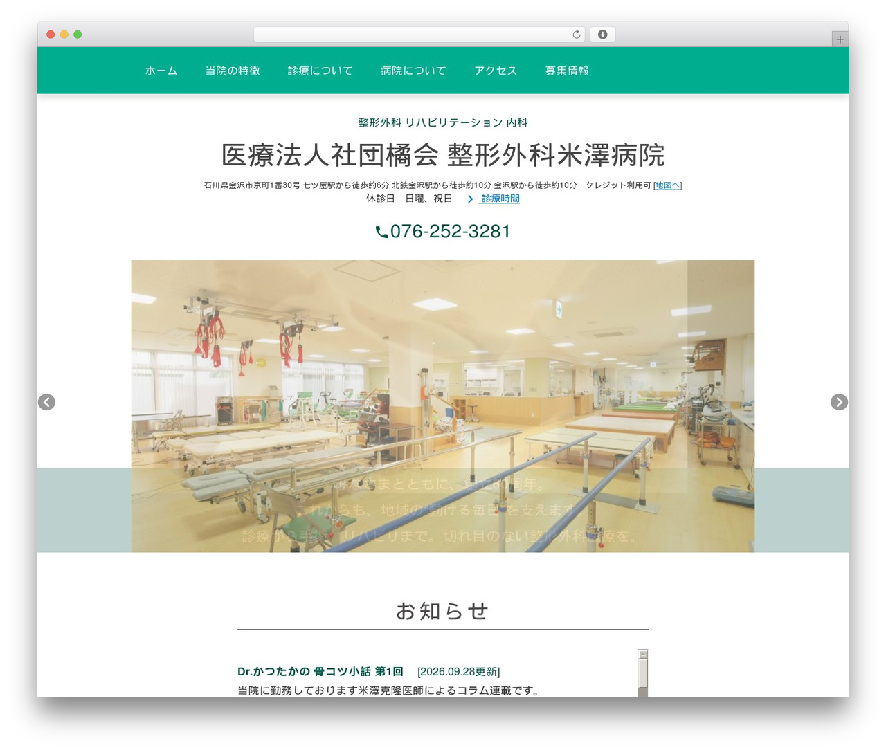 theme WordPress theme - yonezawa-hospital.jp