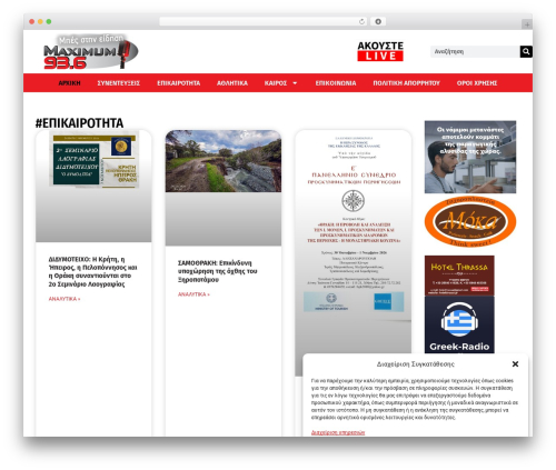 WordPress theme Hello Elementor - radiomax.gr