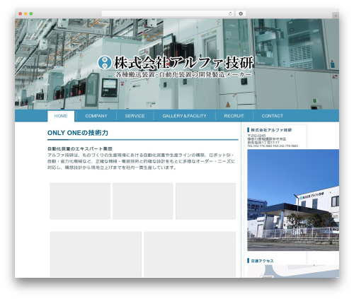 WordPress theme OBSdesign - alpha-giken.net