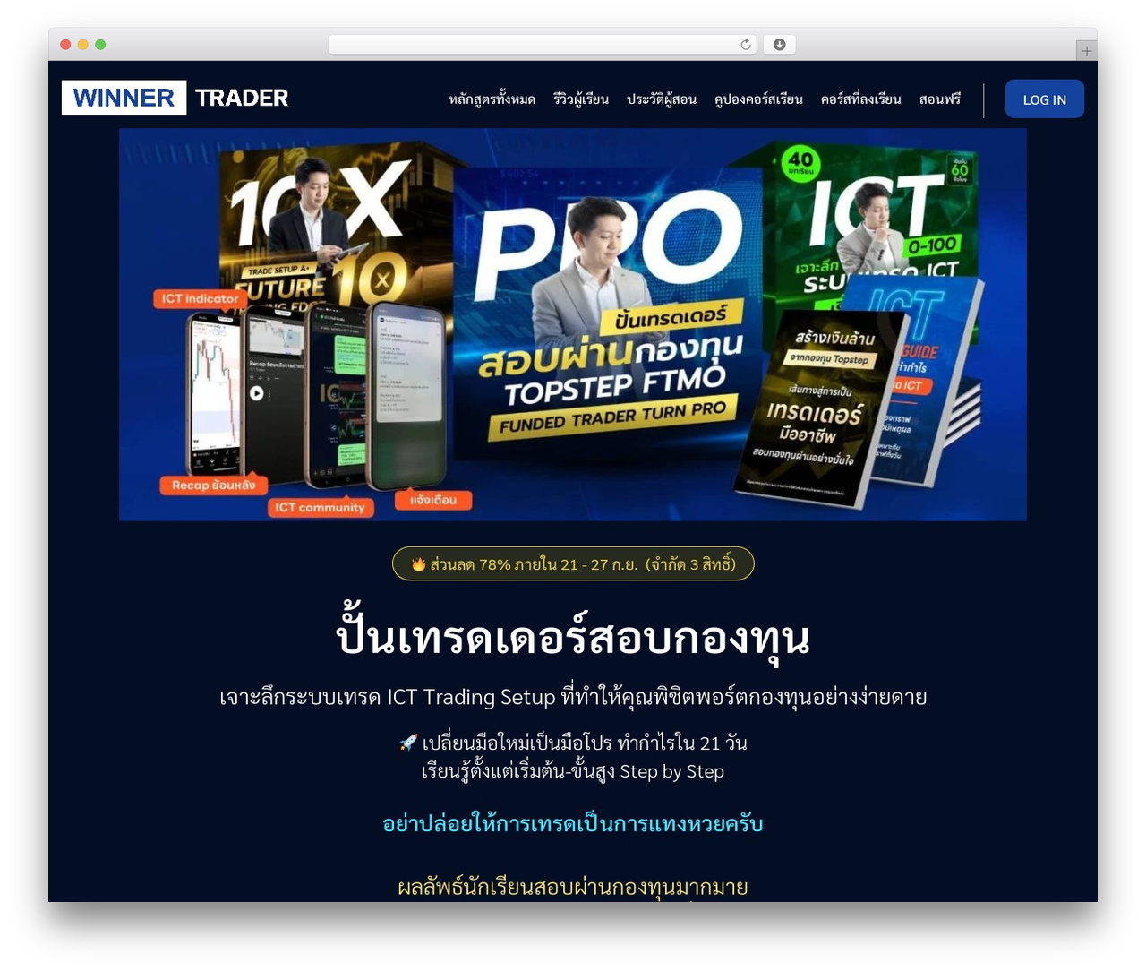 Theme WordPress MasterStudy - winnertrader.com Theme WordPress MasterStudy - winnertrader.com