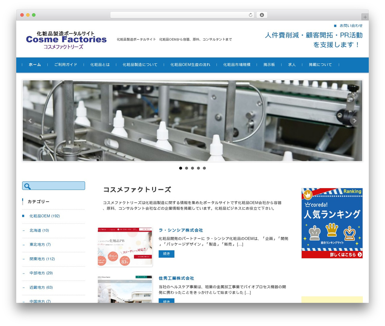 WordPress theme FSVBASIC - cosmefactories.com