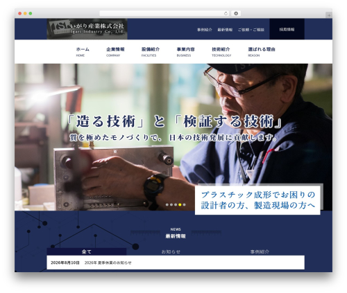 WordPress theme igari - igari-inc.co.jp