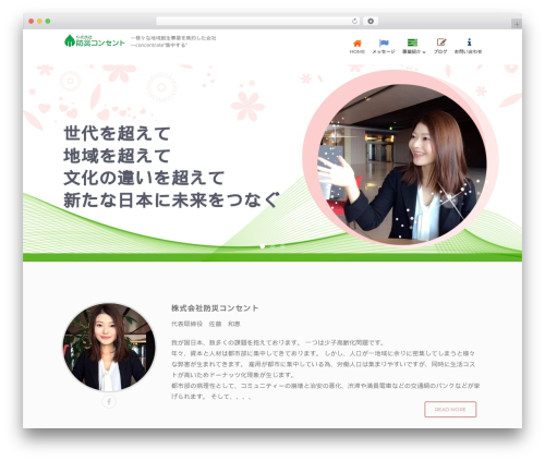 防災コンセント theme WordPress - bo-con.com