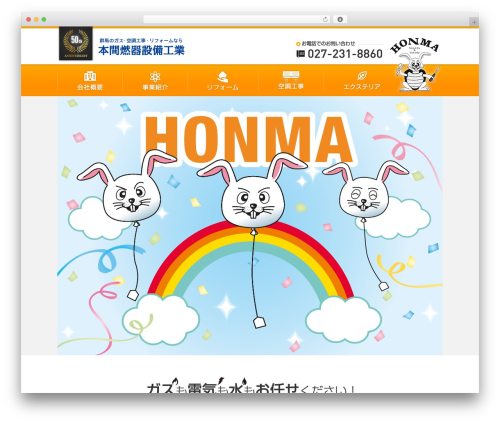 本間燃器設備工業 WordPress theme - honmanenki.com