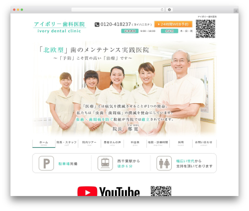 Theme WordPress humanity 歯科サイト - ivory118.com