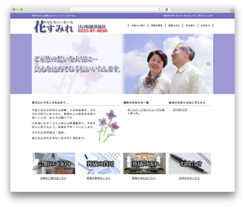 Smooth Scroll Links [SSL] (smooth-scrolling-links-ssl) free WordPress plugin - naruse-sougi.com