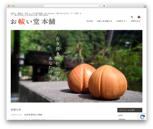 WordPress website theme Welcart Basic - oharaido-honpo.com