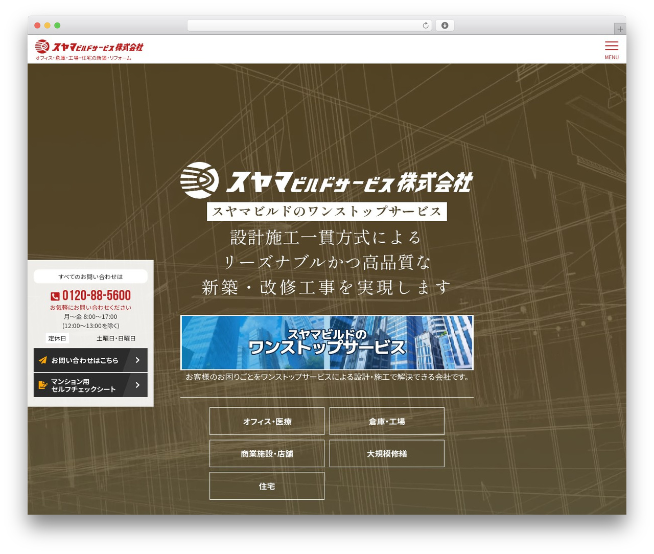 スヤマビルドサービス WordPress theme - suyama-build.co.jp スヤマビルドサービス WordPress theme - suyama-build.co.jp