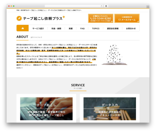 テンプレート01_07 WordPress theme - lab-transcription.com