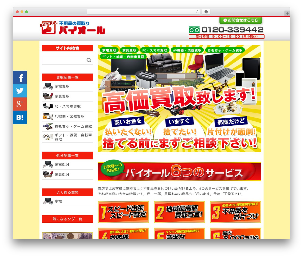 WordPress theme バイオール買取用テーマ - ba-kaitori.com WordPress theme バイオール買取用テーマ - ba-kaitori.com