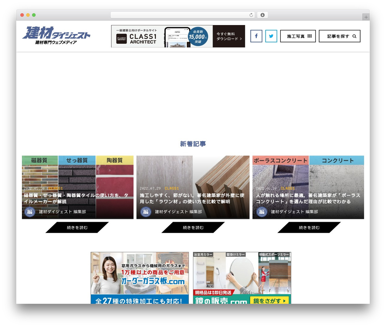 WP theme 建材ダイジェスト - kenzai-digest.com WP theme 建材ダイジェスト - kenzai-digest.com