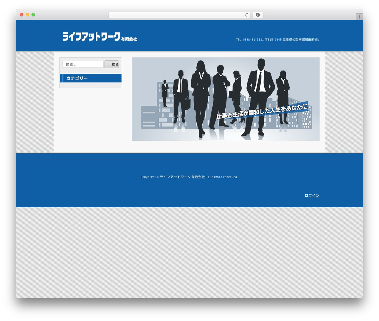 ライフアットワーク有限会社 WordPress theme - lifeatworkmie.com