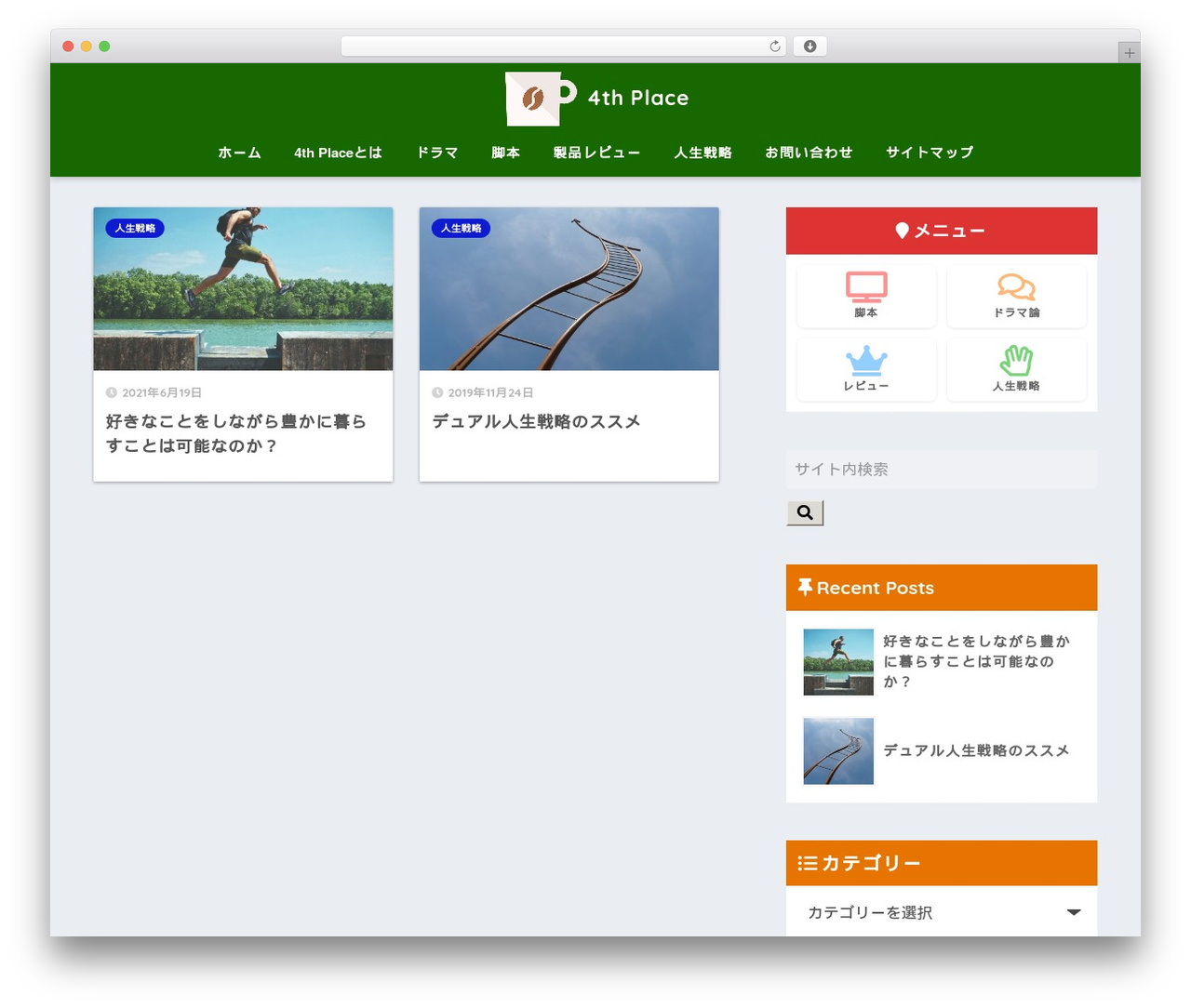 SANGO WordPress theme - akkungo.com SANGO WordPress theme - akkungo.com