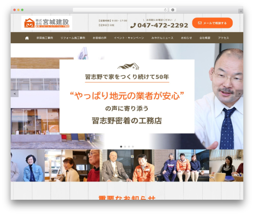 宮城建設 WordPress theme - miyagi-kensetsu.com