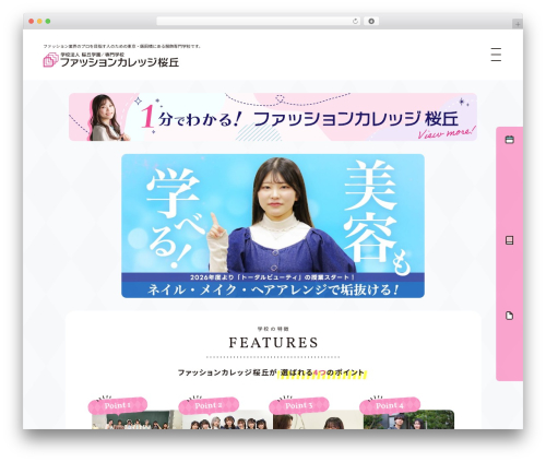 ファッションカレッジ桜丘 Theme WordPress theme - f-sakura.ac.jp