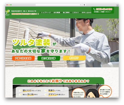 WordPress theme Switch - tsuruta-tosou.com