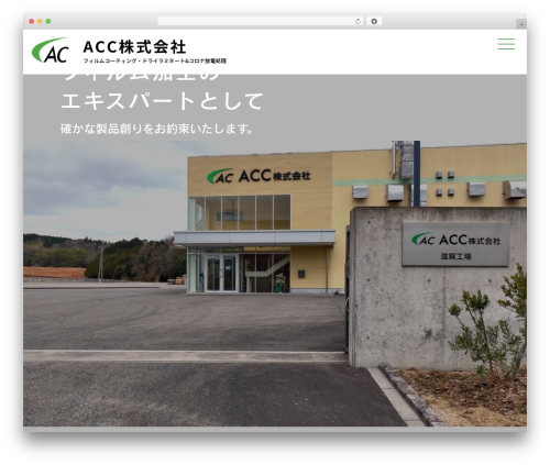 ACC WordPress theme - asahi-chemical.co.jp