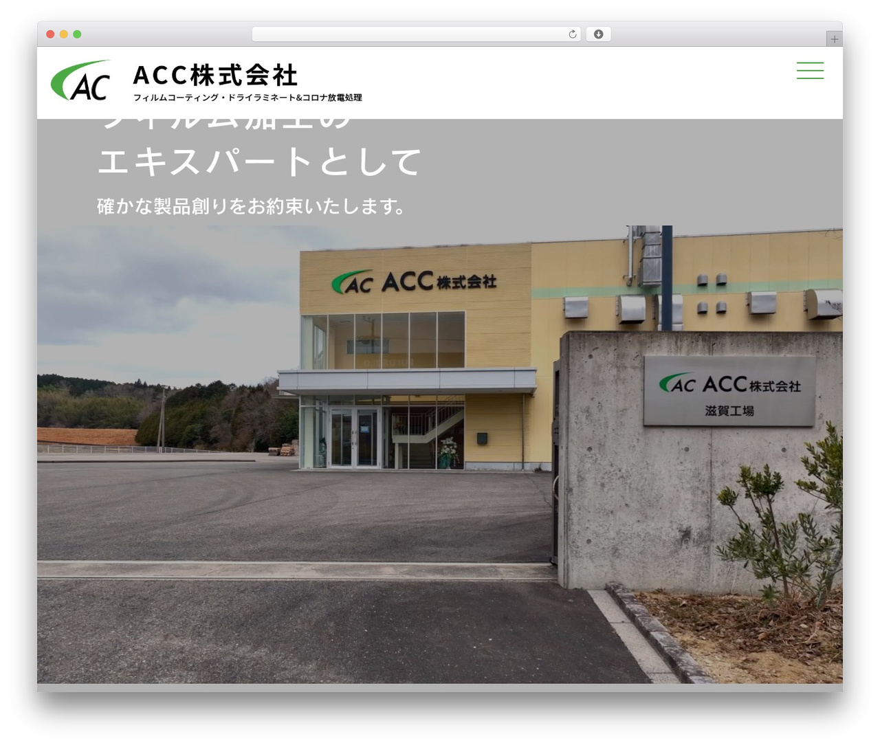 ACC WordPress theme - asahi-chemical.co.jp