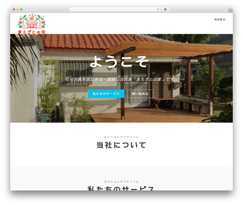 WordPress theme 本当によくわかるWordPressの教科書 - maezatono-ie.com