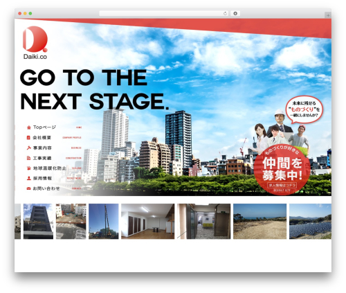 WP theme 大樹建設 - daikikensetu.com
