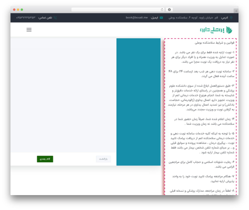 قالب کریوت WordPress theme - book.bouali.me