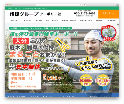 Theme WordPress 伐採グループ - bassai-oita.com