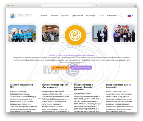 WordPress theme GTM - volunteer.kg
