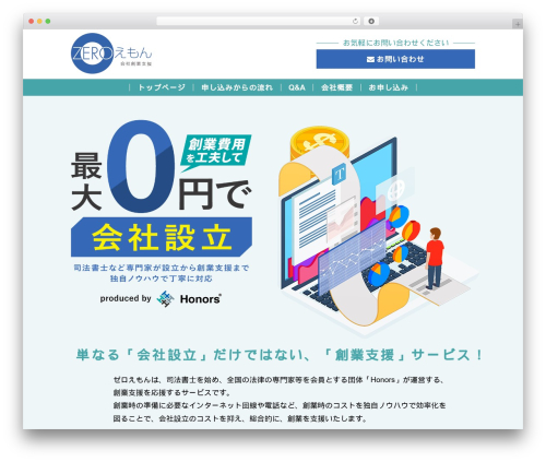 ゼロえもん WordPress theme - thenannydiariesmovie.com