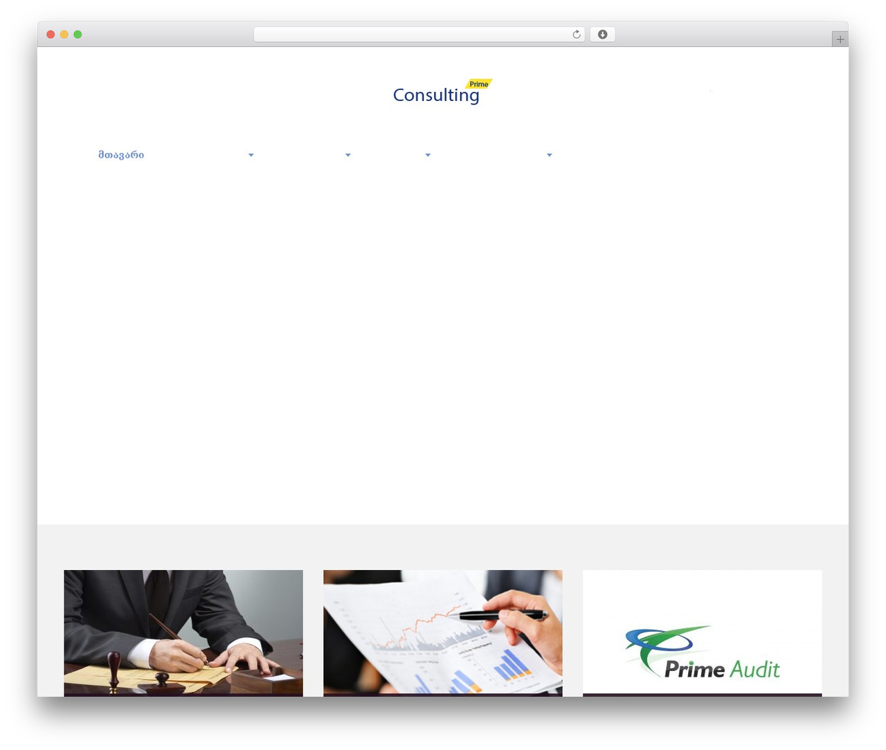Theme WordPress Consulting - prime.ge Theme WordPress Consulting - prime.ge