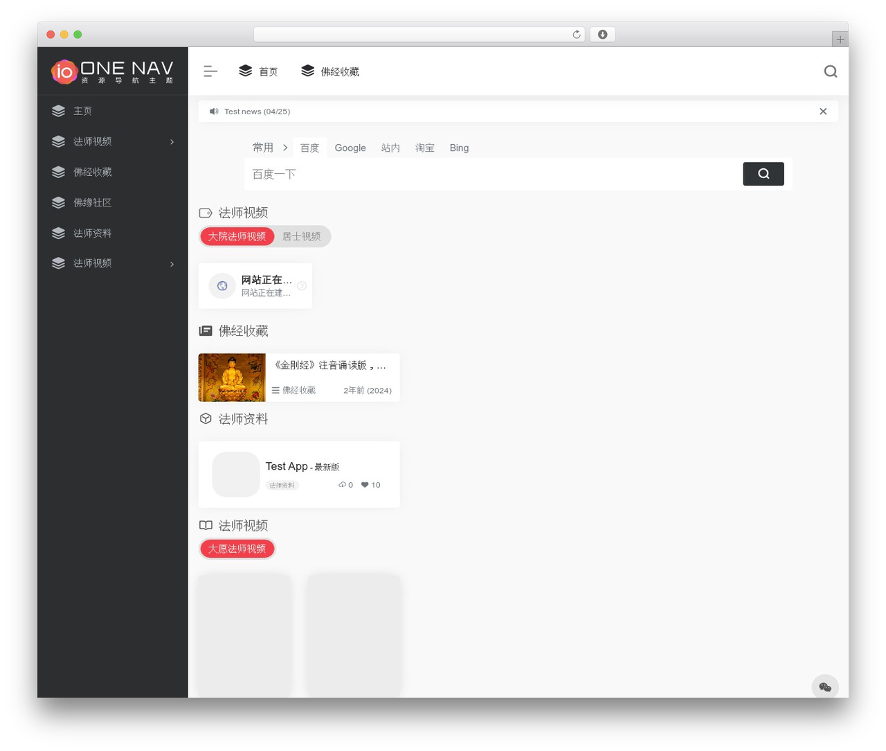 WordPress theme OneNav - buddhaconnect.com WordPress theme OneNav - buddhaconnect.com