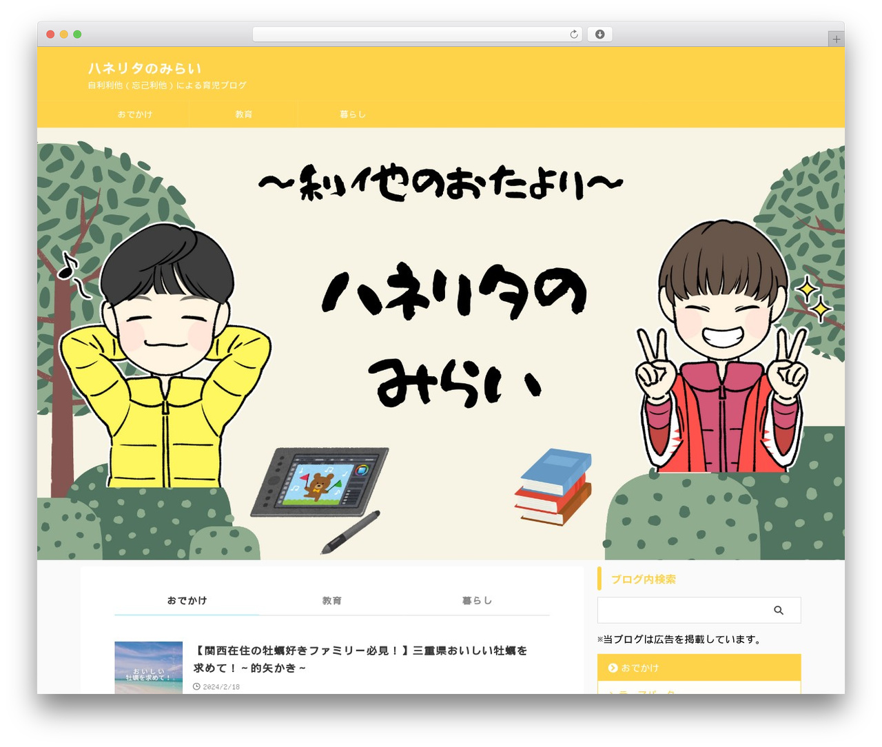 AFFINGER WordPress theme - hanerita-ikujiblog.com AFFINGER WordPress theme - hanerita-ikujiblog.com