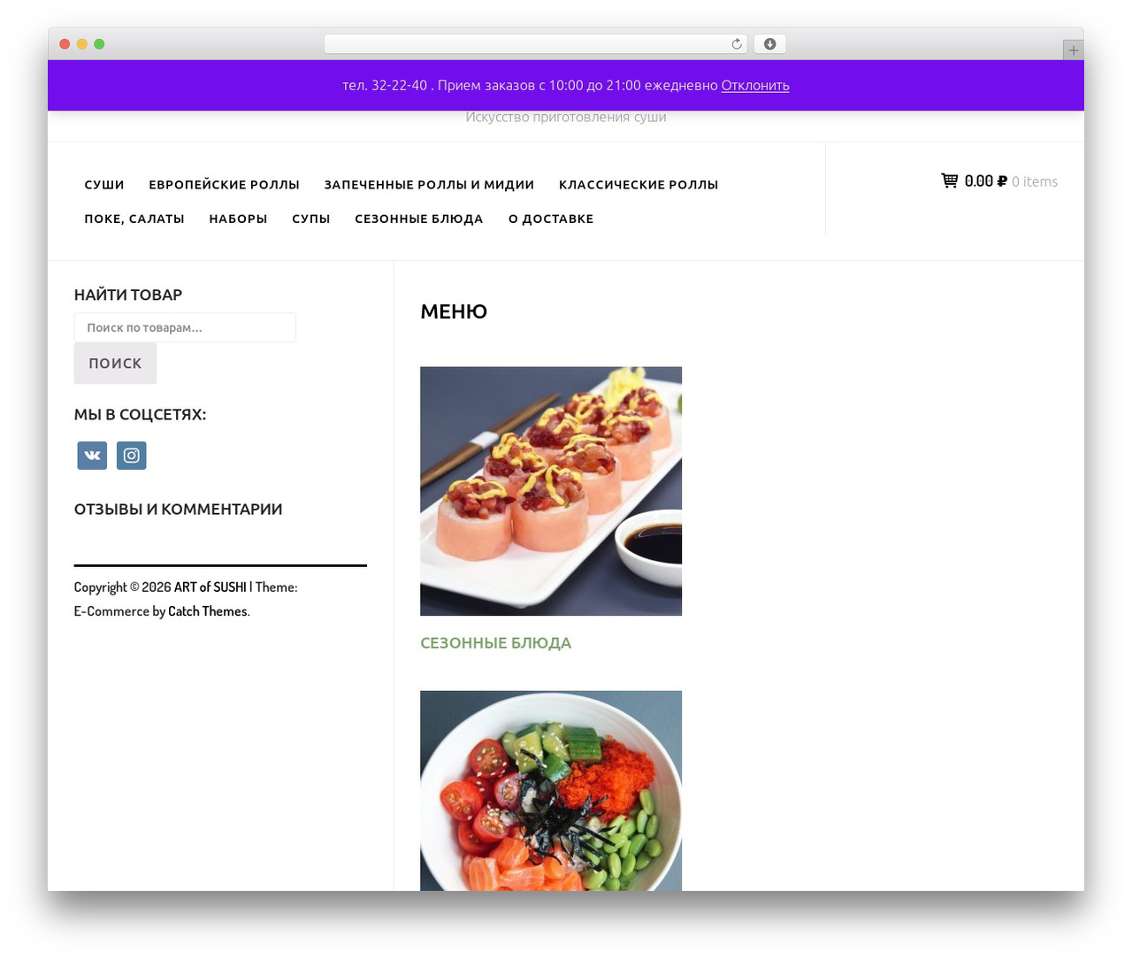 WordPress website theme E-Commerce - sushiart18.ru WordPress website theme E-Commerce - sushiart18.ru