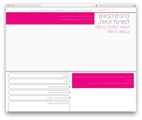 Hello Elementor WordPress theme - myrights.co.il