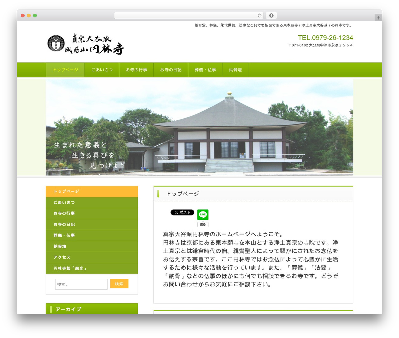 Theme WordPress 真宗大谷派(お東)円林寺 - enrinji.com Theme WordPress 真宗大谷派(お東)円林寺 - enrinji.com
