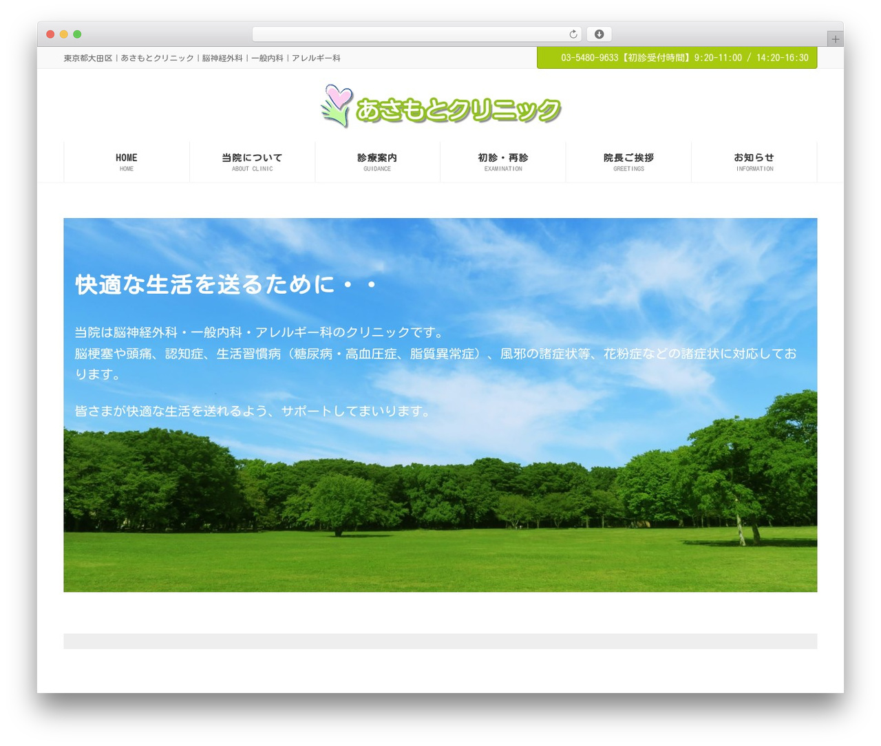 WordPress website theme Lightning - asamoto-clinic.com WordPress website theme Lightning - asamoto-clinic.com