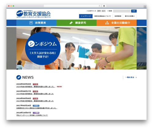 教育支援協会 theme WordPress - kyoikushien.org