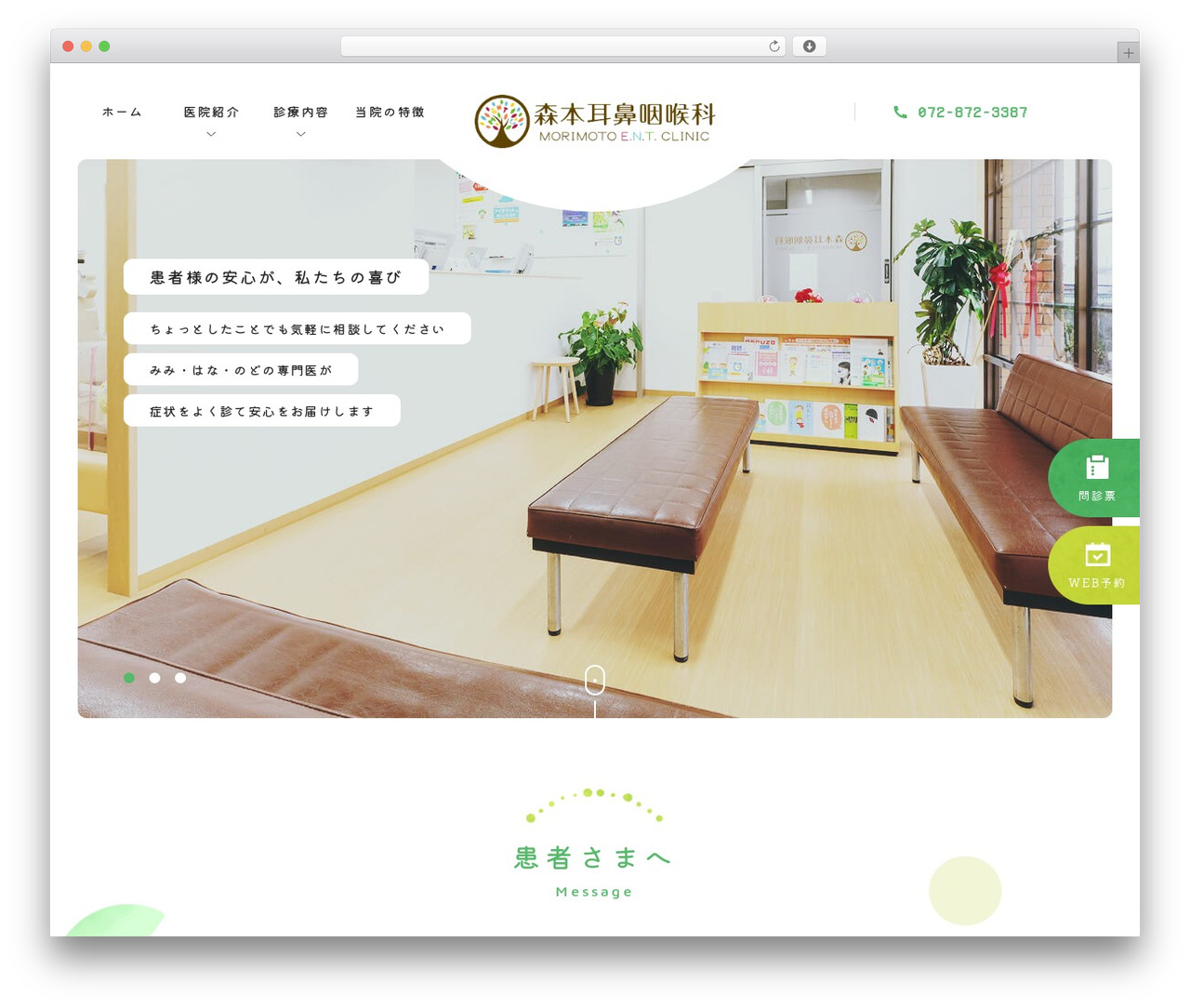 森本耳鼻咽喉科 WordPress theme - morimoto-ent.com