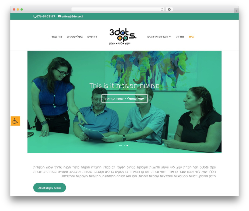 Divi WordPress theme - 3do.co.il