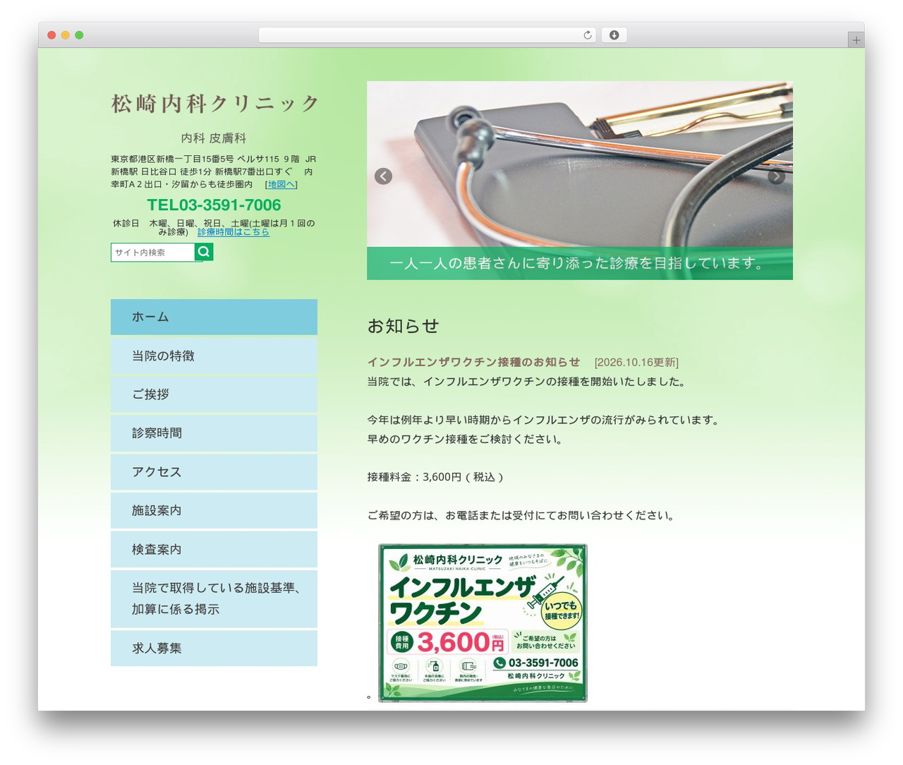 theme WordPress theme - matsuzaki-naika.jp