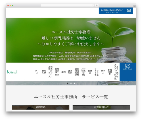 弁護士・法律事務所・士業向け WordPress テーマ theme WordPress - e-sr.info