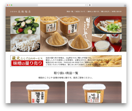 WordPress theme ueda - uedanokoujiya.com