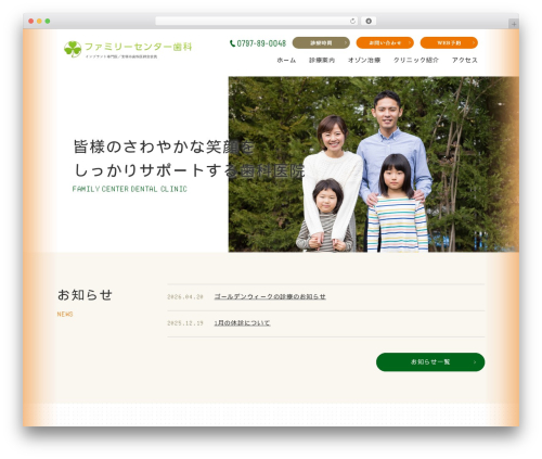 テンプレート02_10 WordPress theme - familycenter-dc.jp