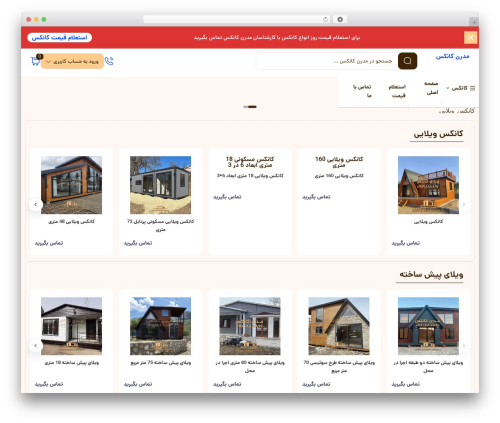پارس کالا WordPress theme - modernconex.ir