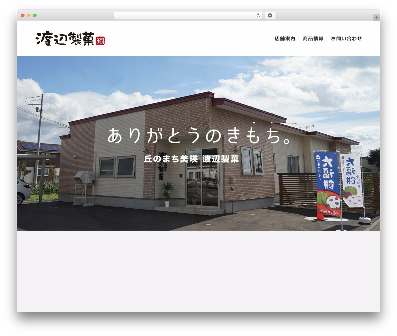 Web Tailor WordPress theme - watanabeseika.com