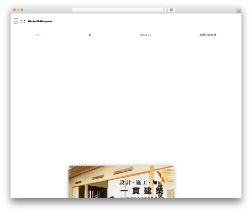 Emanon Premium WordPress theme - windmill-hirayama.jp